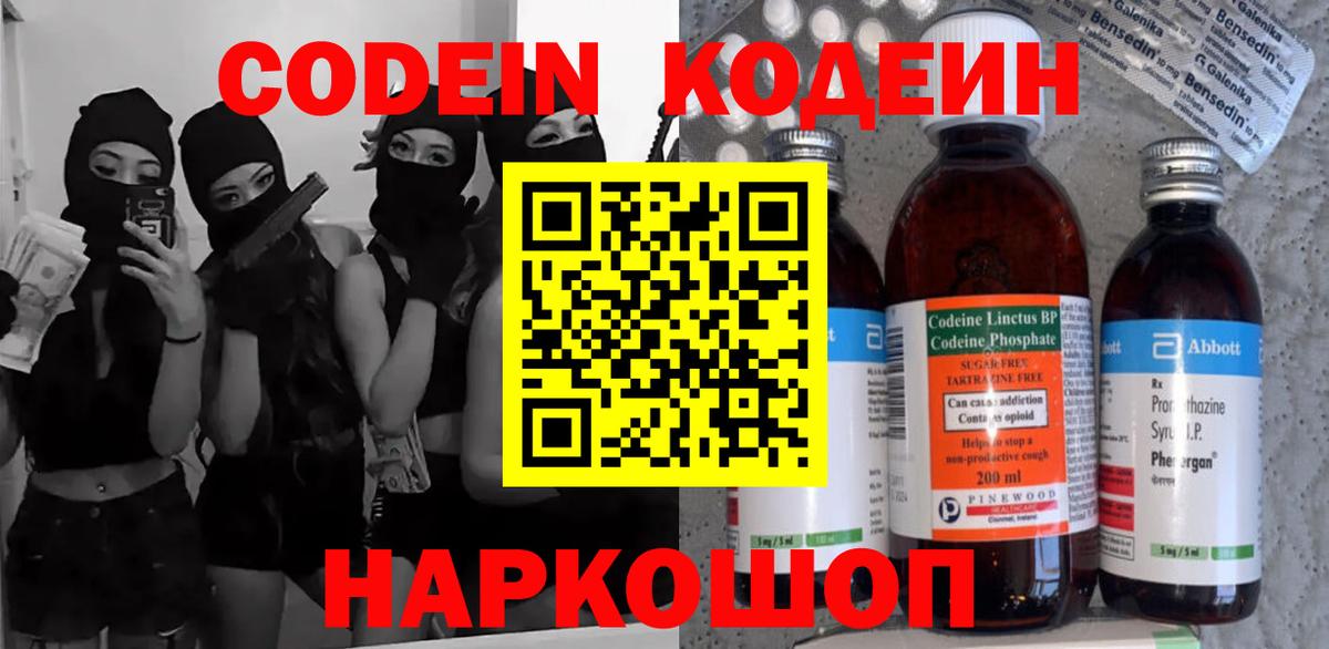 Codein напиток Lean (лин) Карталы