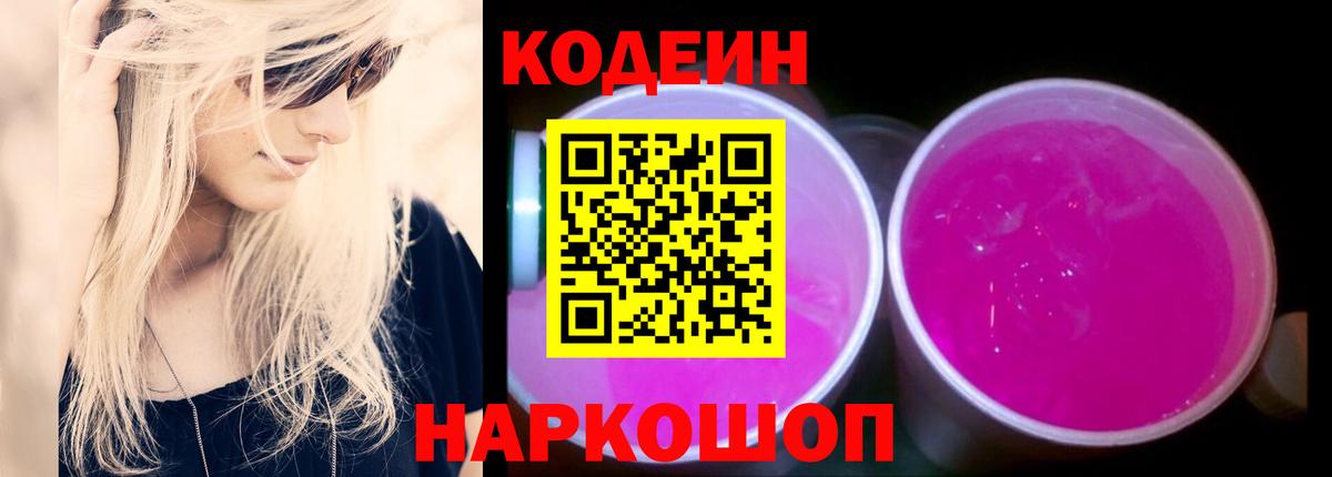 Кодеин напиток Lean (лин)  Вход с VPN  Карталы  Кодеин Purple Drank 
