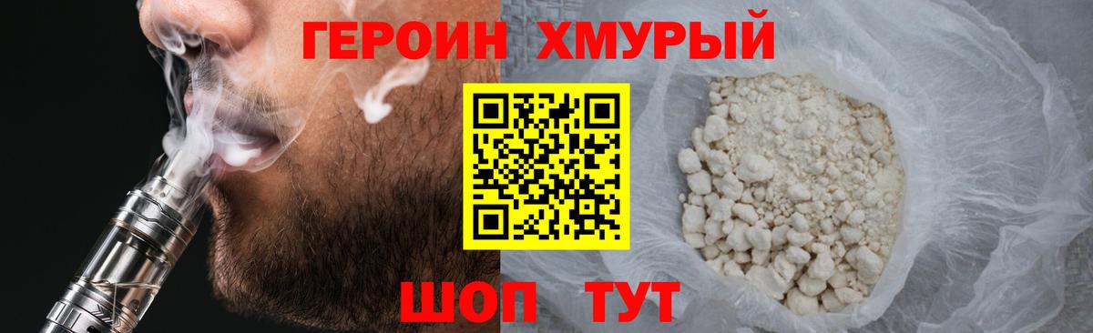 ГЕРОИН Heroin  Вход с VPN  Карталы 