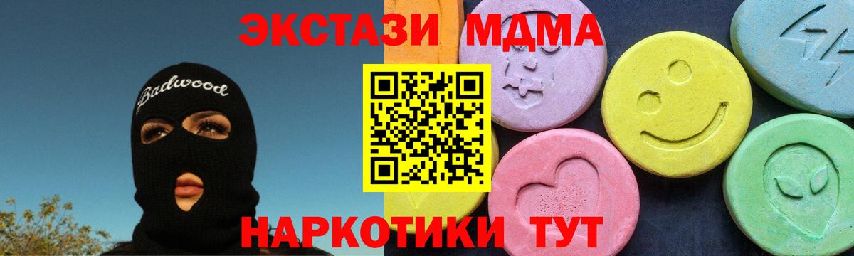 МДМА кристаллы  МДМА crystal  Вход с VPN  MDMA  Карталы 